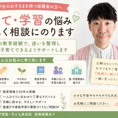 20年の教育経験｜子育て・学習相談の実績