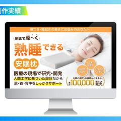 安眠枕販売LP