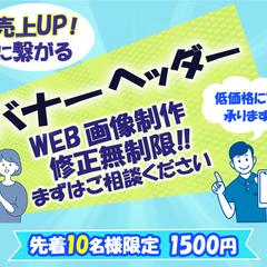 ココナラのバナー広告を作成