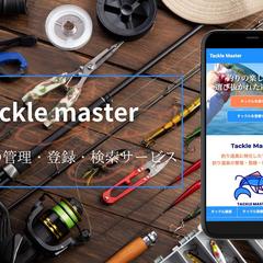 ポートフォリオ「Tackle Master」
