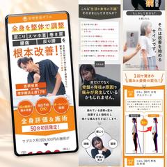 整体院のLP