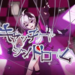 ボカロ楽曲のメインビジュアル＆ロゴのご依頼
