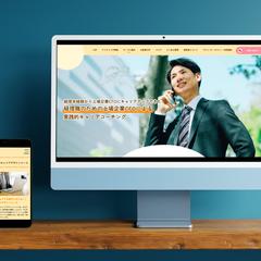 教育系事業者様のホームページ制作