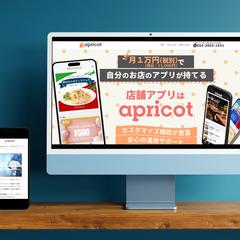 店舗アプリ開発企業様のホームページ制作