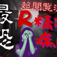 YouTubeサムネイル「心霊系」