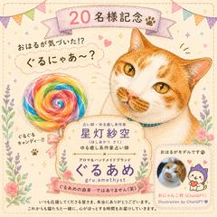 販売実績20名様記念ฅ^•ω•^ฅ