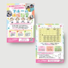 体操教室のチラシ