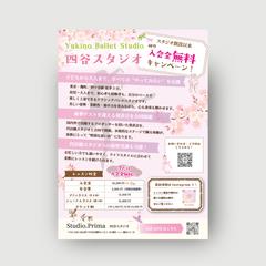 バレエ教室チラシ制作