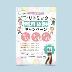 リトミック教室のチラシデザイン