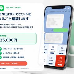 LINE公式アカウント一括構築