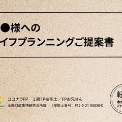 お客様へのライフプランニングご提案書（表紙）