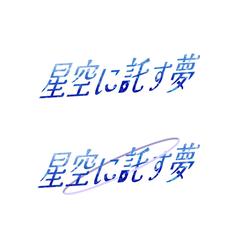 曲名ロゴデザイン