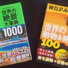 朝日新聞出版 “世界の絶景”シリーズ