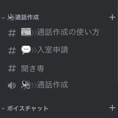 雑談用サーバーの作成