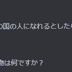 ランダムメンション質問機能実装ボット