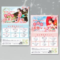 着物レンタルのチラシ