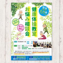 整骨院の教室チラシ