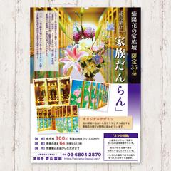 寺院チラシ
