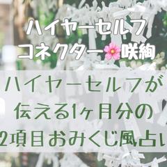あなたの願い叶う？叶わない？ハイヤーセルフが占います！