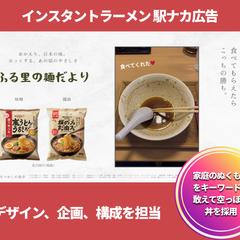 食品 駅ナカ広告 デザイン事例