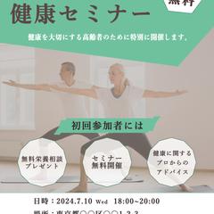 健康セミナー
