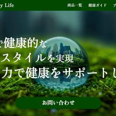 エコ、健康