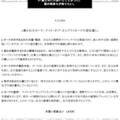 タロット占い鑑定文章　上司に片想い中の女性のお悩みについて