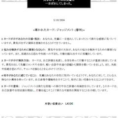 タロット占い鑑定文章　先輩に片想い中の女性のお悩みについて