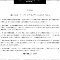 タロット占い鑑定文章　後輩に片想い中の男性のお悩みについて
