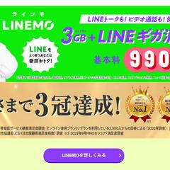 LINEモバイル【公式】選ばれる格安スマホ・格安SIM 