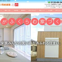 三重県熊野市の建築会社　岡崎建築