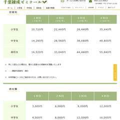 千葉練成ゼミナール様　ホームページ作成