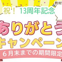 キャンペーンバナー　デザイン