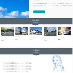 建設会社HP　サンプル