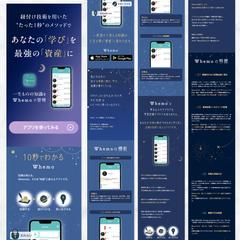 勉強用アプリ_LP