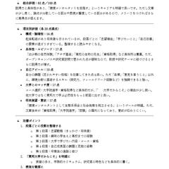 志望理由書添削例