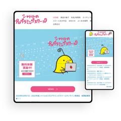 シャハルのプログラミングスクール
