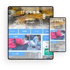 有限会社田中清掃