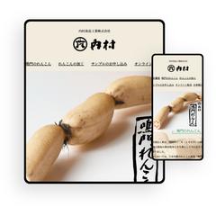 内村食品工業株式会社