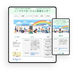 ノーマライゼーション促進センター様