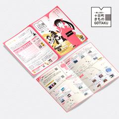 〜職人探訪〜 十日町きものGOTTAKU パンフレット