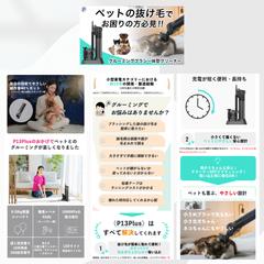 【グルーミングブラシ一体型掃除機】Makuake LP制作
