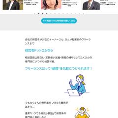 経営者ドットコム様のホームページ作成