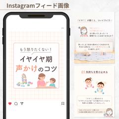 子育て系 Instagramフィード画像
