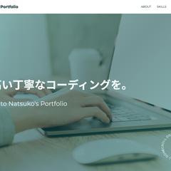 ポートフォリオサイト