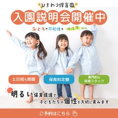 (オリジナル制作)保育園　入園説明会バナー