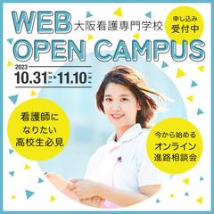 オープンキャンパスバナー