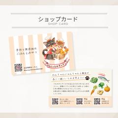 手作りフードのショップカード