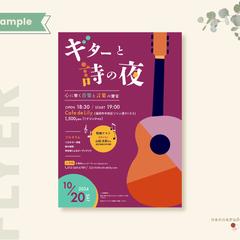 音楽と詩イベント開催告知チラシ
