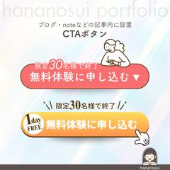 ブログやnoteなどの記事内に！CTAボタン作成